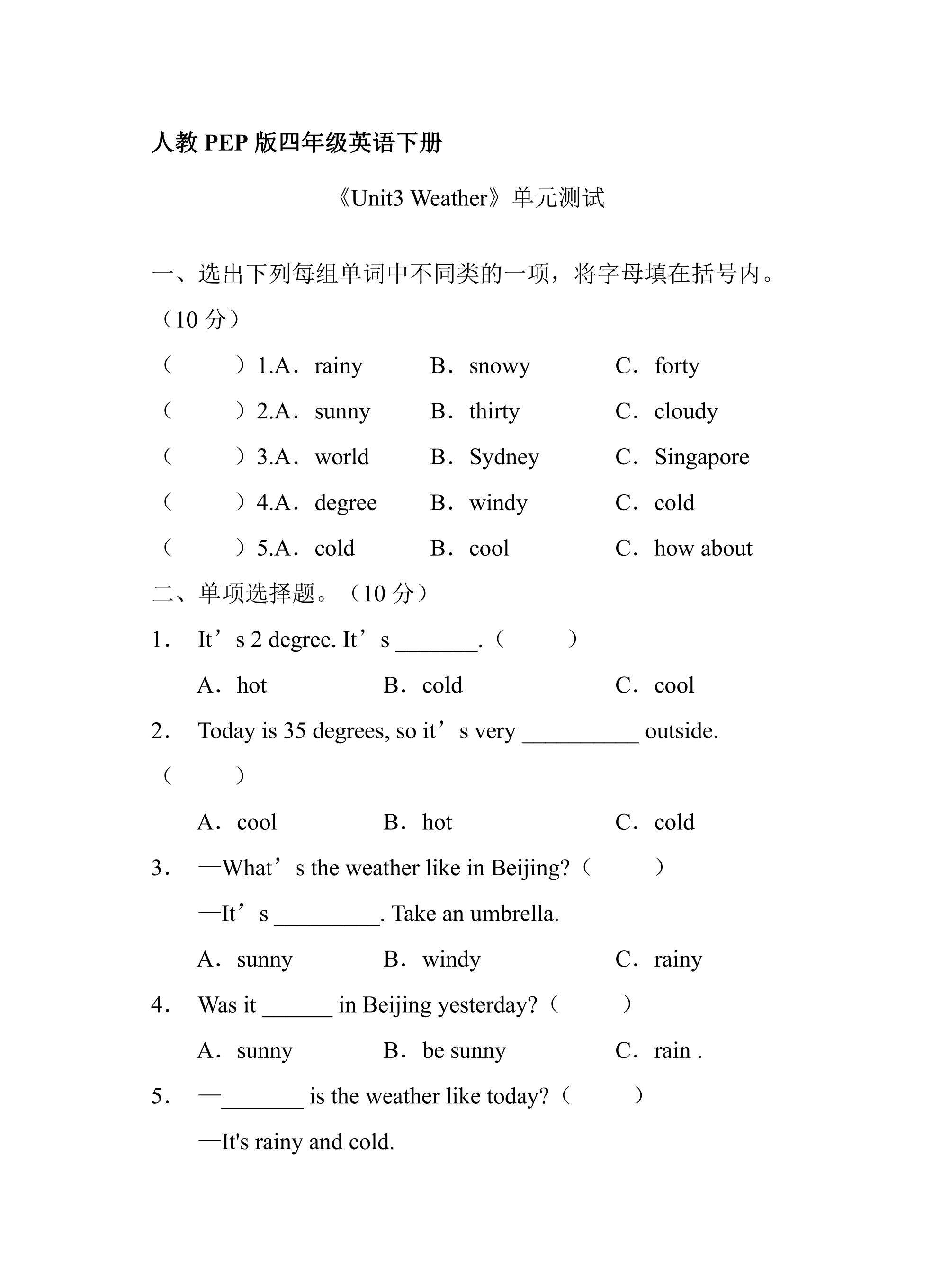 人教PEP版四年级英语下册《Unit3 Weather》单元测试02