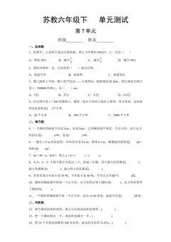 6年级数学苏教版下册第7单元复习《单元测试》03