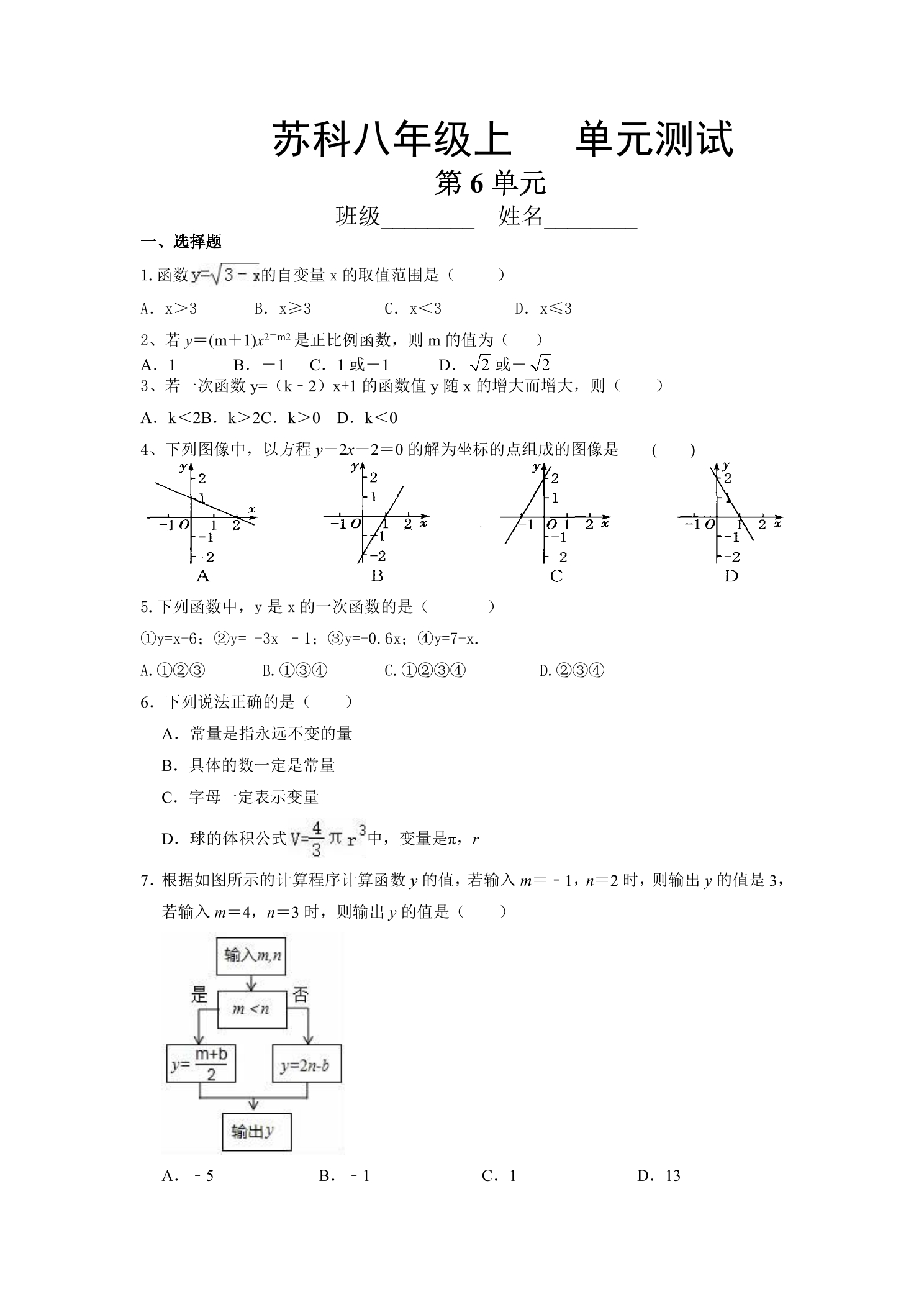 8年级数学苏科版上册第6单元复习《单元测试》02