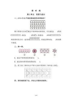 【★★★】5年级数学北师大版上册课时练第2章《欣赏与设计》