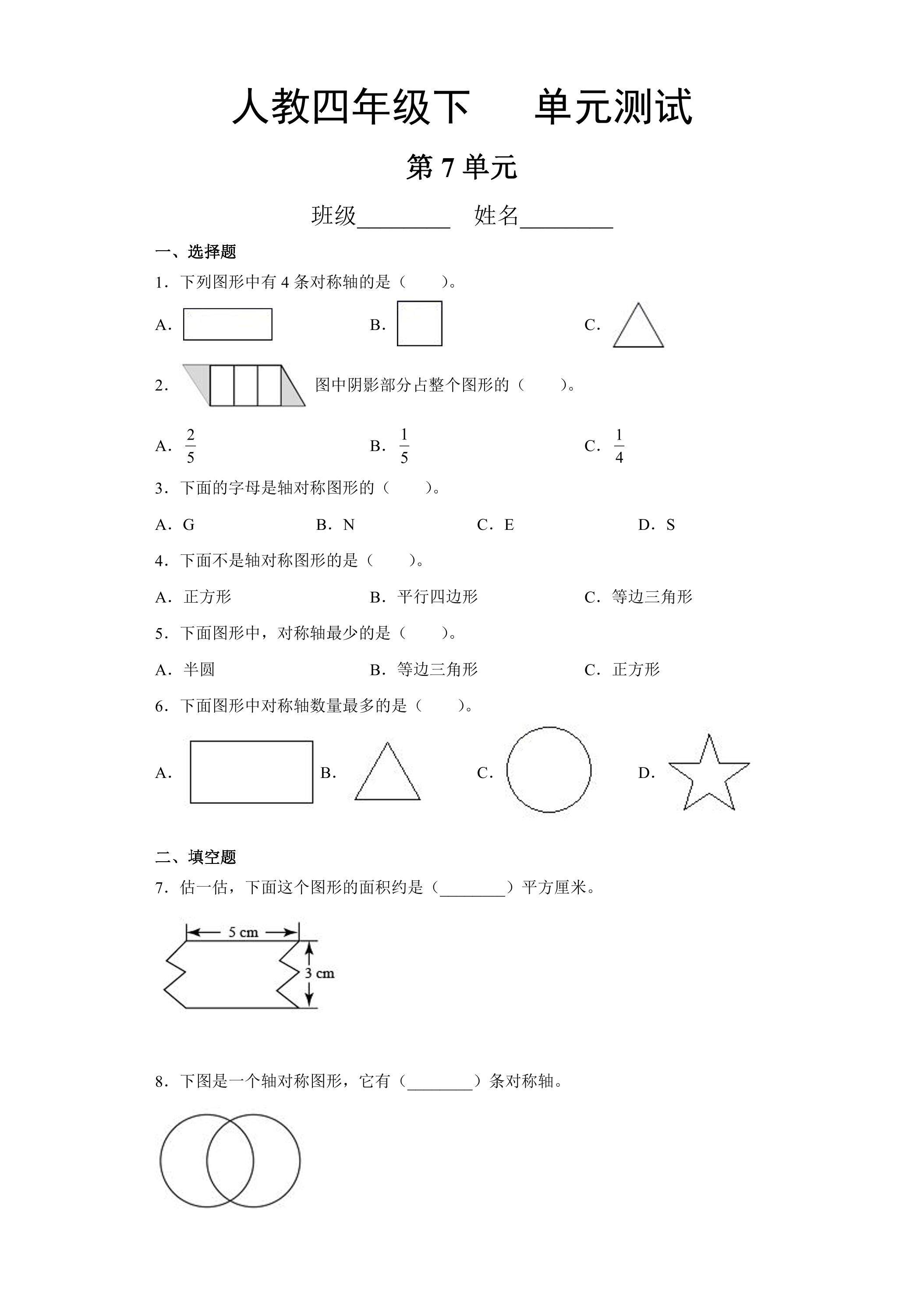 4年级下册数学人教版第7单元复习《单元测试》04