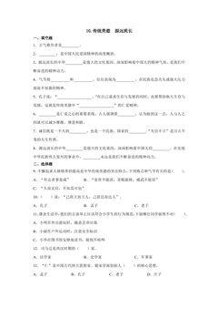 10.传统美德  源远流长 课时练习01