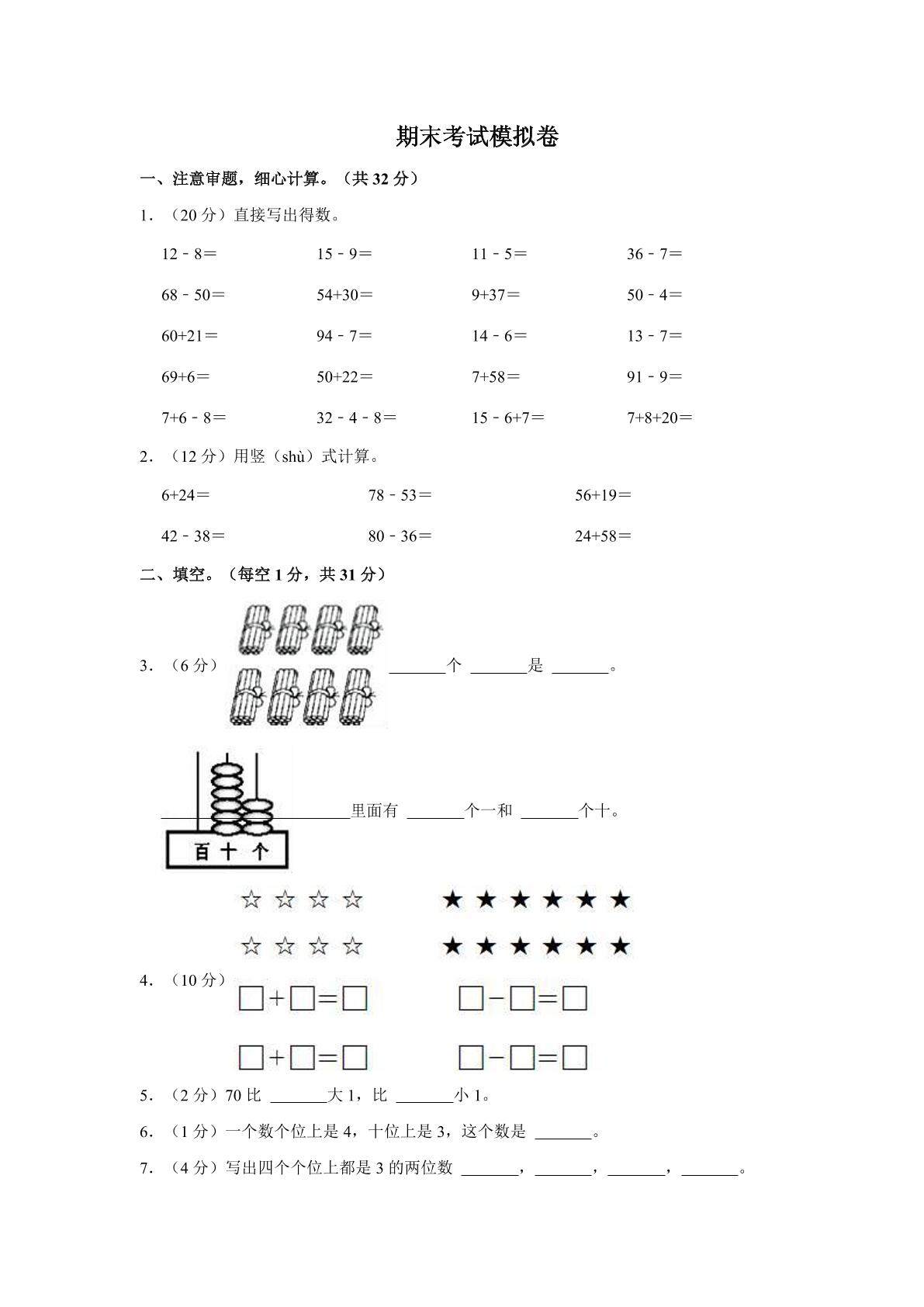 期末考试模拟卷03