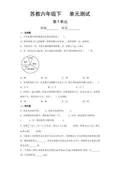 6年级数学苏教版下册第7单元复习《单元测试》02