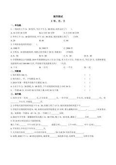 3年级数学苏教版下册随堂测试第5单元《年月日》