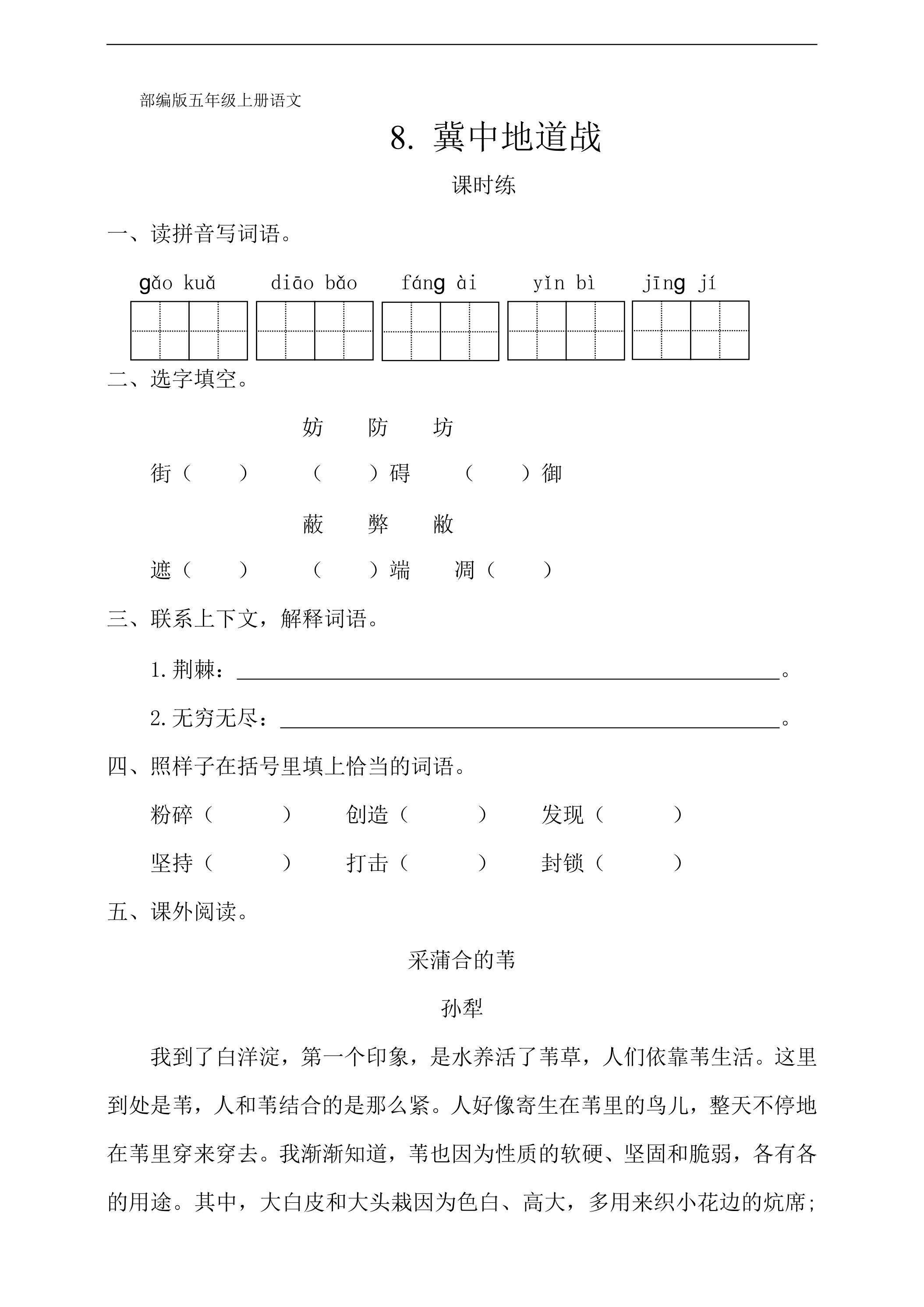 五年级上册语文部编版课时练第8课《冀中地道战》03（含答案）