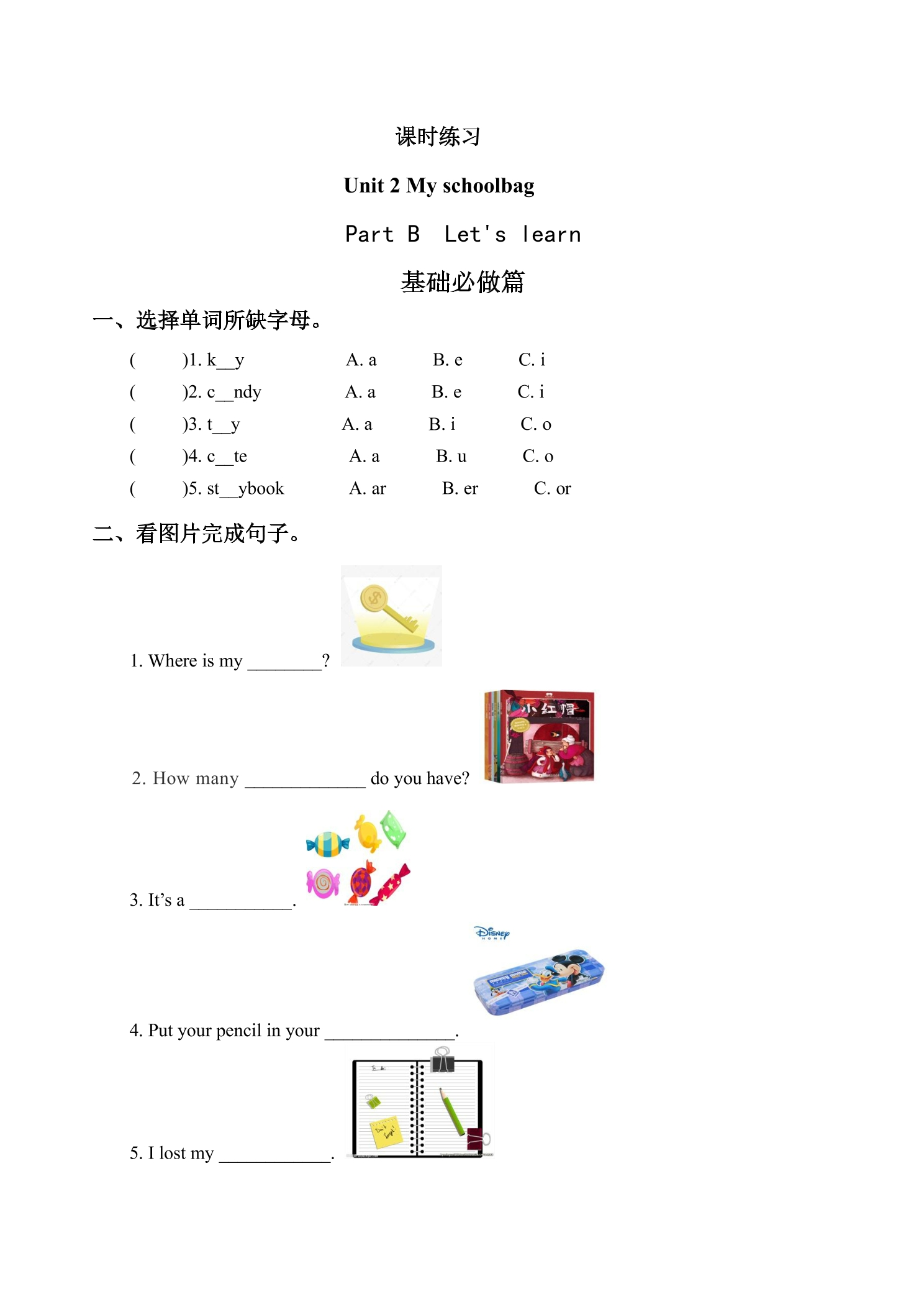 【★★】4年级英语人教三起上册课时练Unit 2 My schoolbag 02