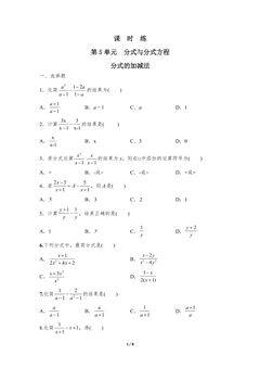 【★★】8年级数学北师大版下册课时练第5章《分式的加减法》