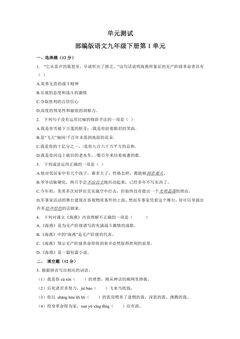 9年级语文部编版下册第1单元 单元测试 03
