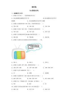 【★★★】2年级数学北师大版下册课时练第5单元《5.6算得对吗》