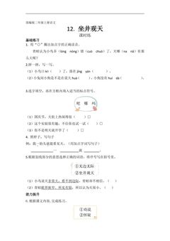 二年级上册语文部编版课时练第12课《坐井观天》02(含答案)