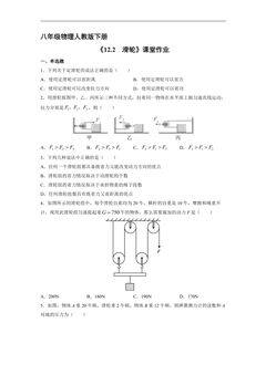 【★★】8年级物理人教版下册课时练《12.2 滑轮》
