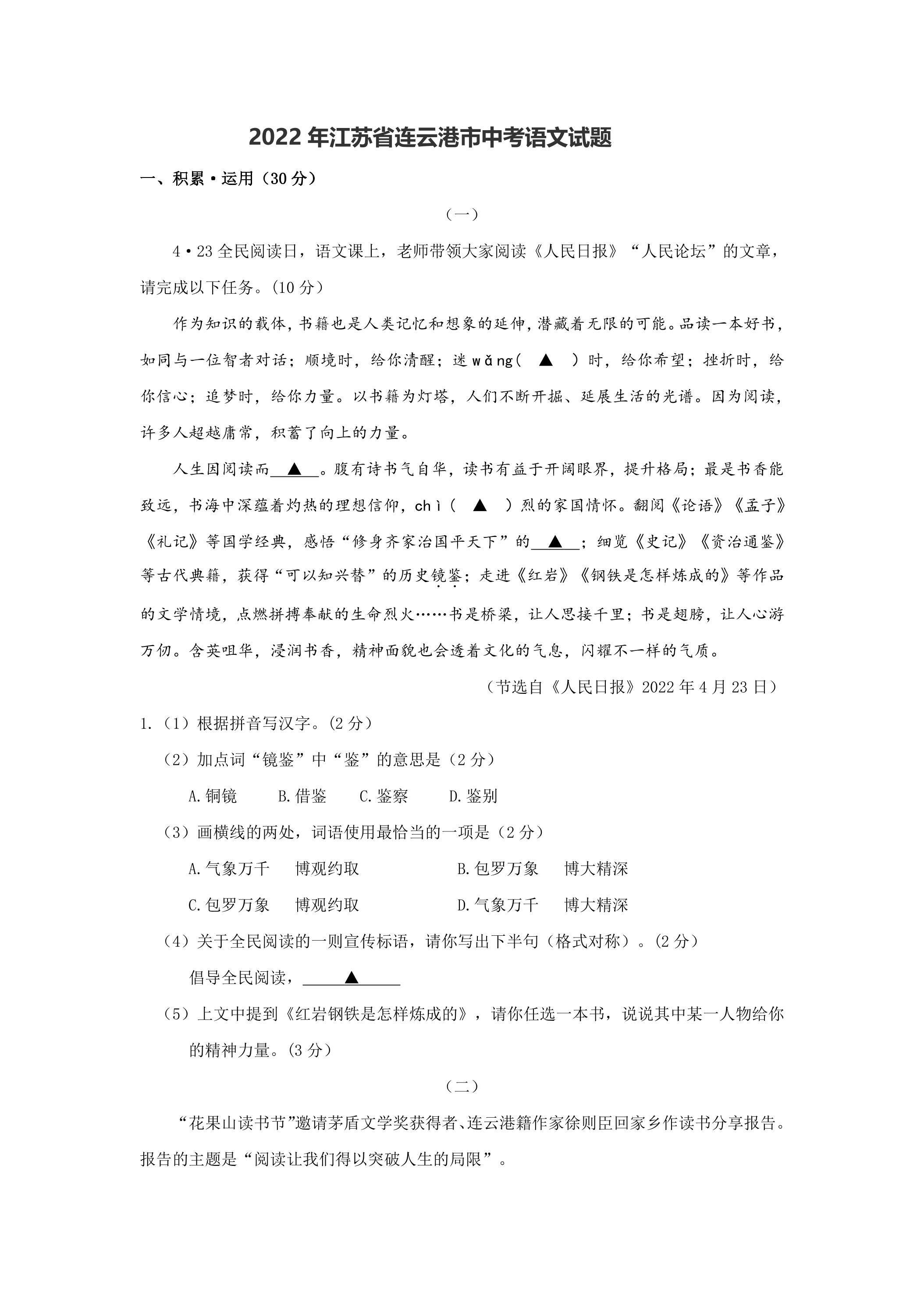 2022年江苏省连云港市中考语文试题