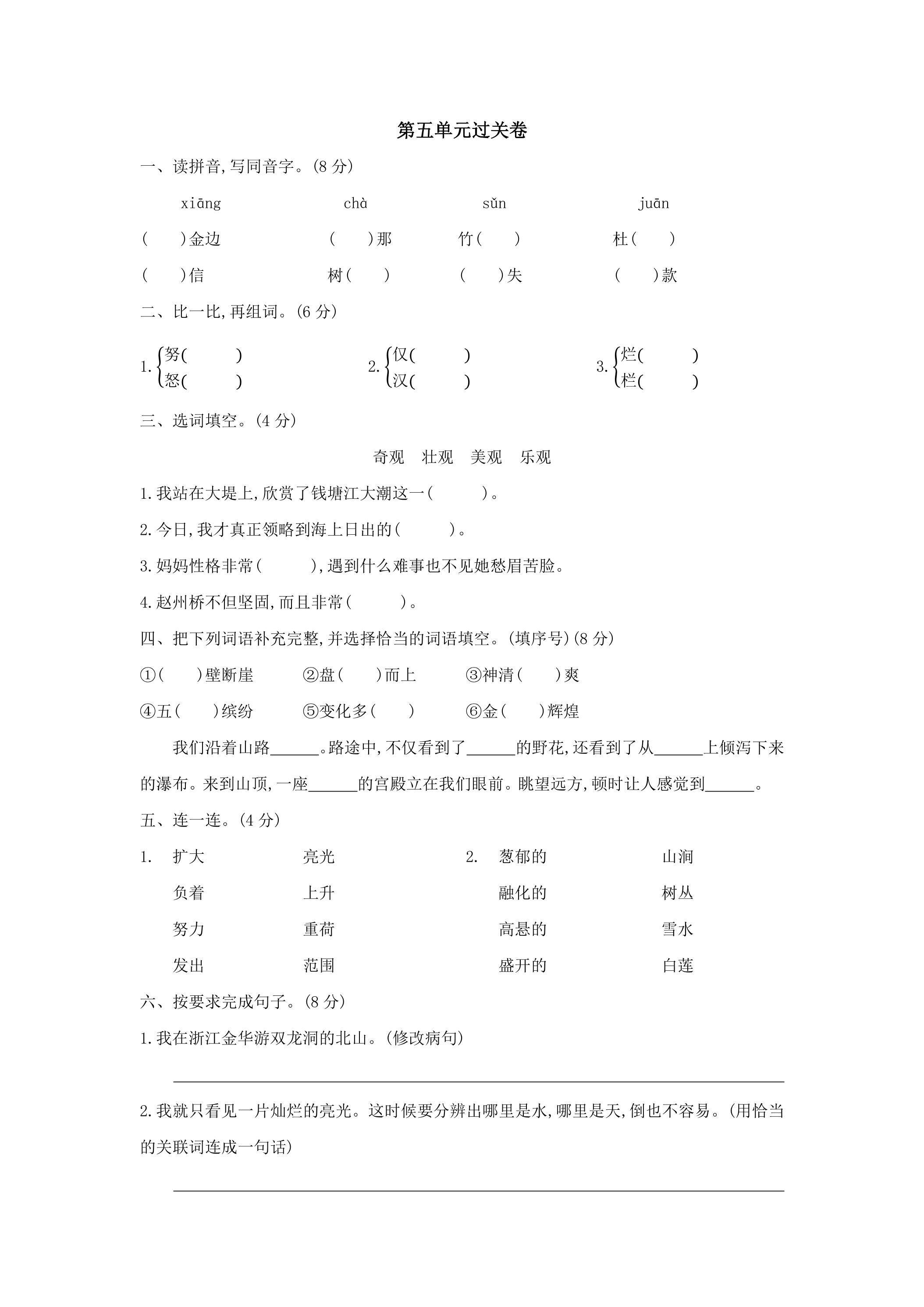 第五单元过关卷