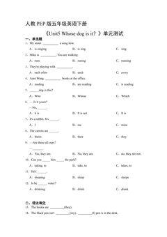 人教PEP版五年级英语下册《Unit5 Whose dog is it?》单元测试03