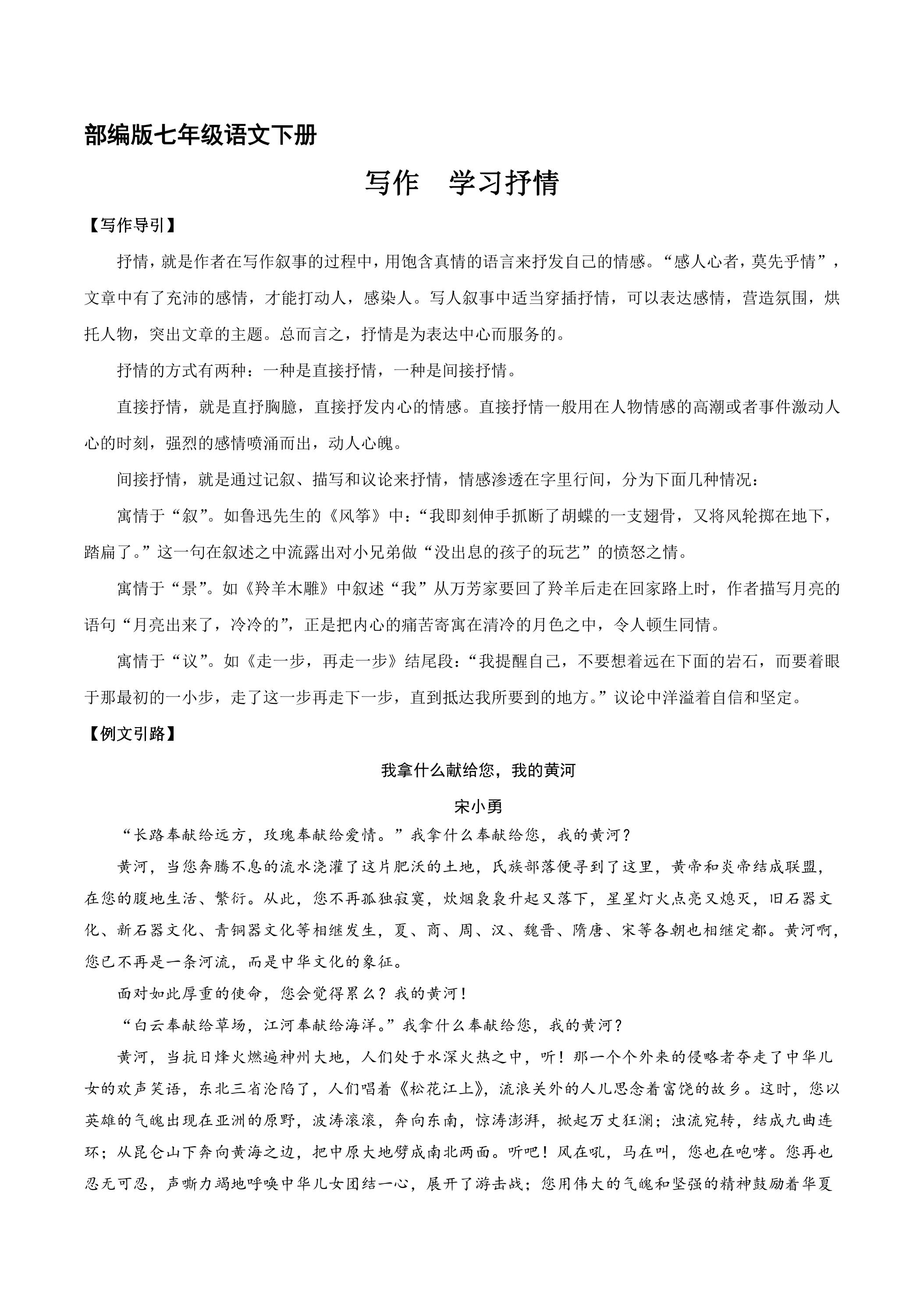 【★★】部编版7年级下语文课时练第2单元《作文：学习抒情》（含答案）