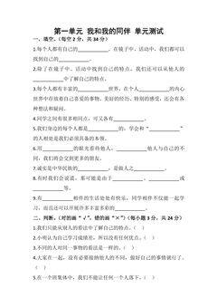 3年级下册道德与法治部编版单元测试第一单元 我和我的同伴 04