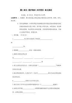 6年级下册道德与法治部编版单元测试第二单元 爱护地球 共同责任 02