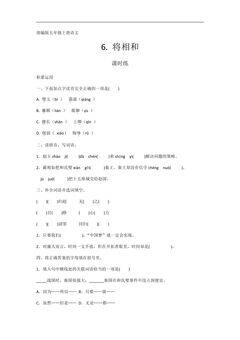五年级上册语文部编版课时练第6课《将相和》01(含答案)
