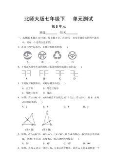 7年级数学北师大版下册第5章《单元测试》01