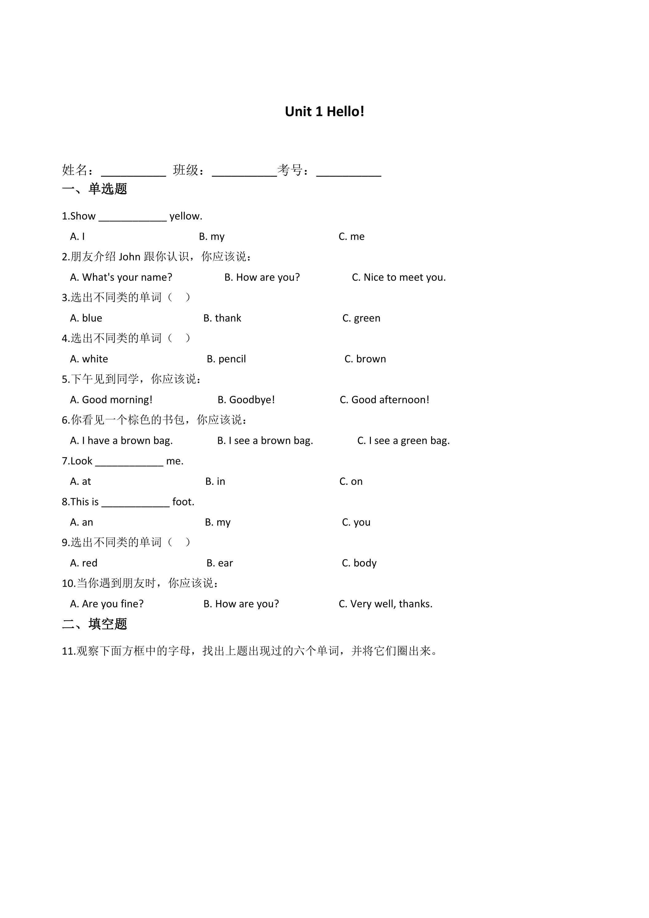 3年级英语人教三起上册课后作业Unit 1 Hello！