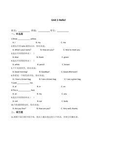 3年级英语人教三起上册课后作业Unit 1 Hello!