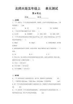5年级数学北师大版上册第4章《单元测试》02
