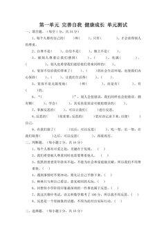 6年级下册道德与法治部编版单元测试第一单元 完善自我 健康成长 04