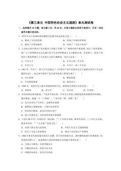 8年级历史部编版下册《第三单元 中国特色社会主义道路》单元测试卷03