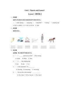 【课时练习】四年级上册英语人教版新起点Unit 1《Sports and Games》(Lesson 1)01