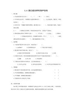 1.4 我们是怎样听到声音的 课时练习01