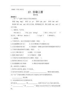 三年级上册语文部编版课时练第17课《古诗三首》03(含答案)