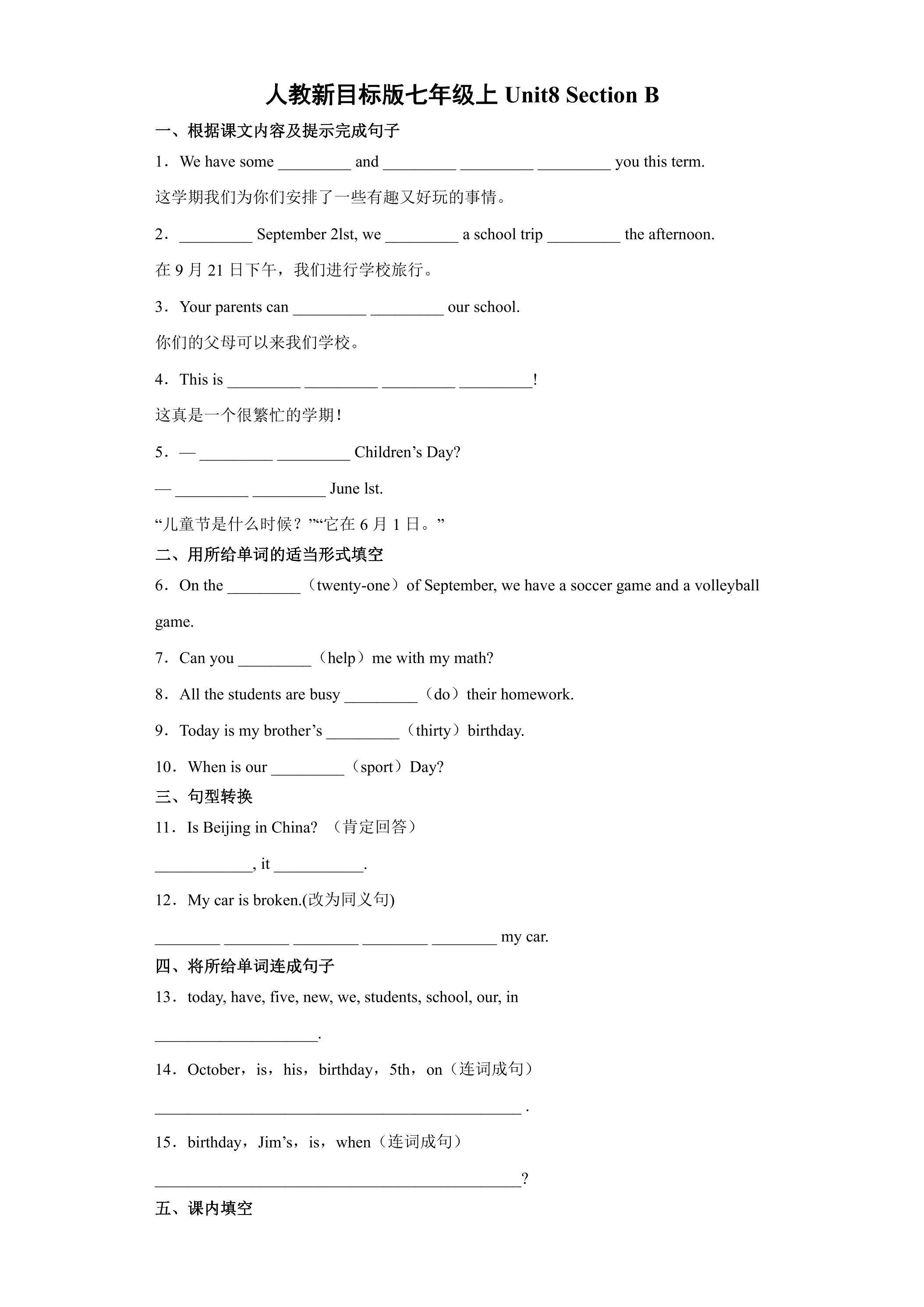 【课时练习】7年级上册英语人教版Unit 8 Section B 03