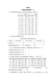 【★★】3年级数学苏教版下册课时练第9单元《数据的收集和整理(二)》