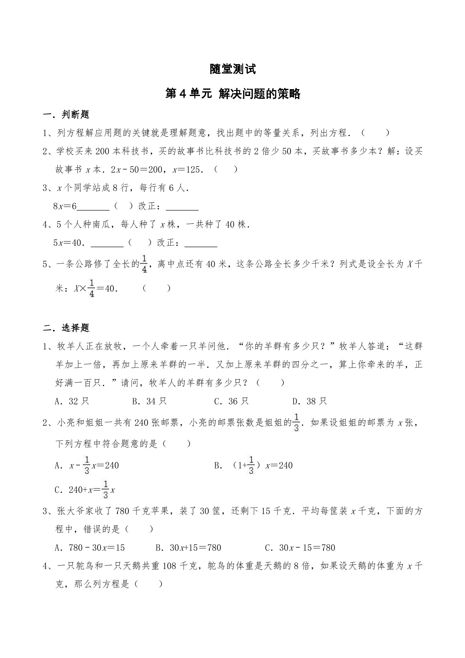 6年级数学苏教版上册随堂测试第4单元《解决问题的策略》