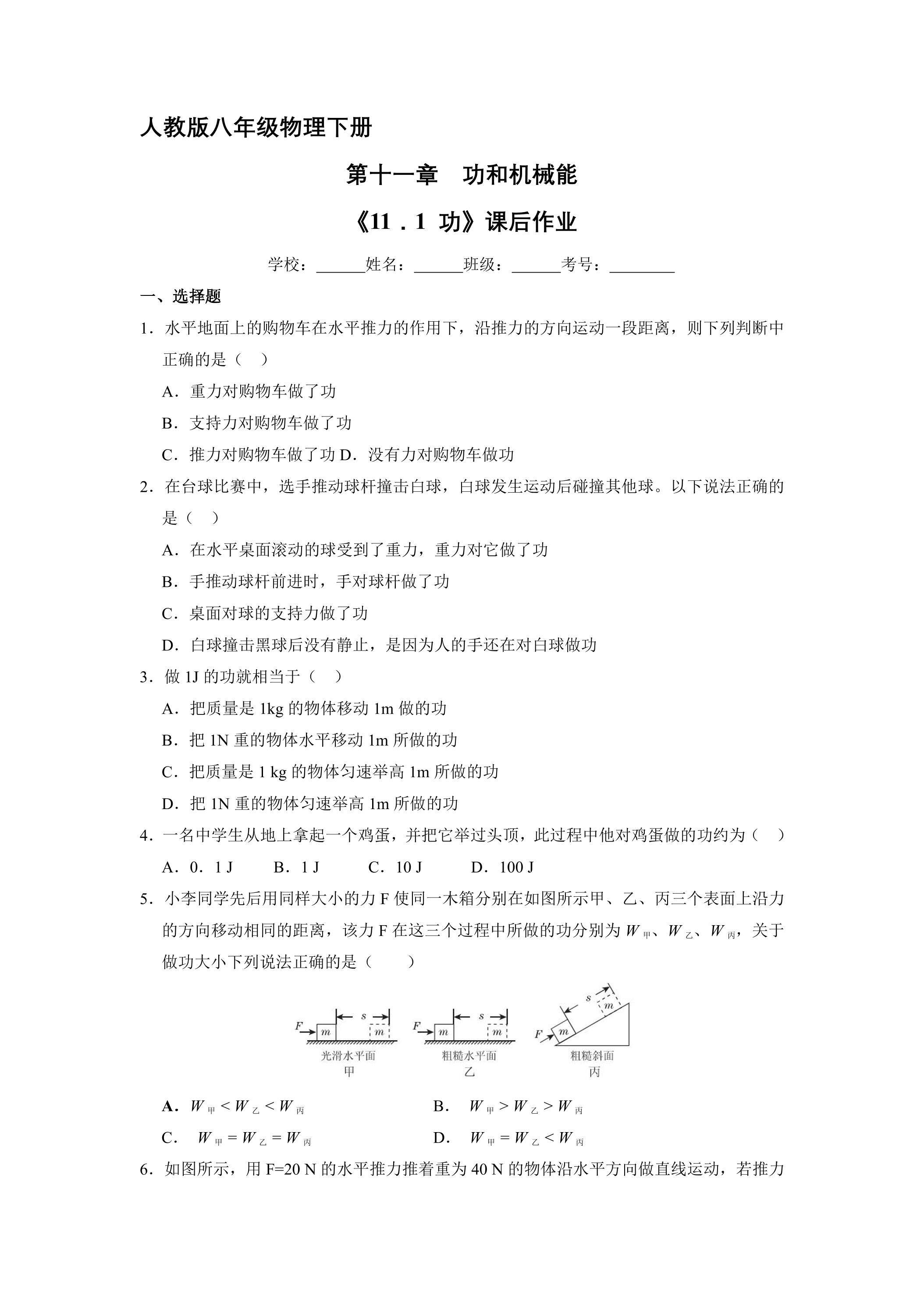 《11.1 功》课后作业04（含答案）
