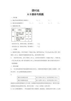 【★★】六年级下册数学人教版课时练第6单元《6.5综合与实践》(含答案)