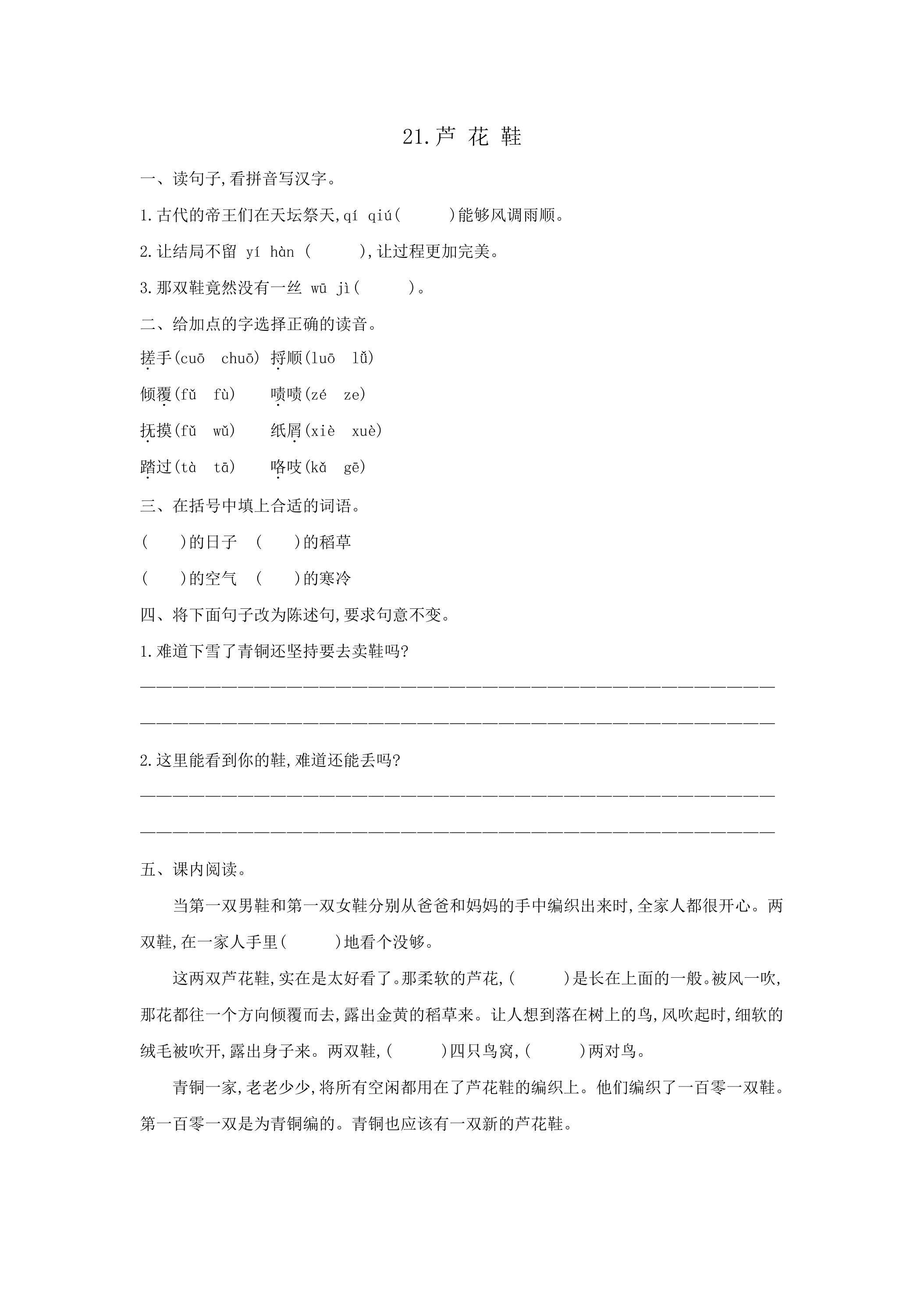 21 芦花鞋  练习02