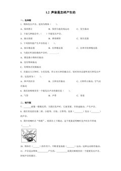 1.2.声音是怎样产生的 课时练习02