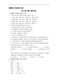 部编版七年级语文上册第1课《春》课时作业02