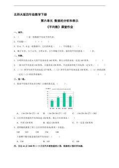 【★】4年级数学北师大版下册课时练第六单元《平均数》