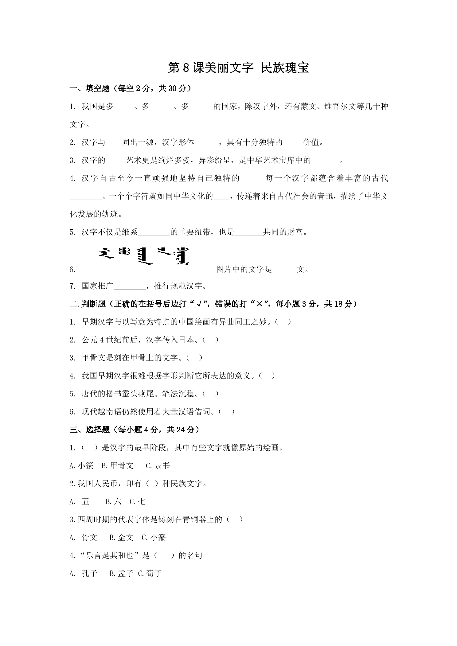 8.美丽文字 民族瑰宝 课时练习03