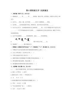 8.美丽文字 民族瑰宝 课时练习03