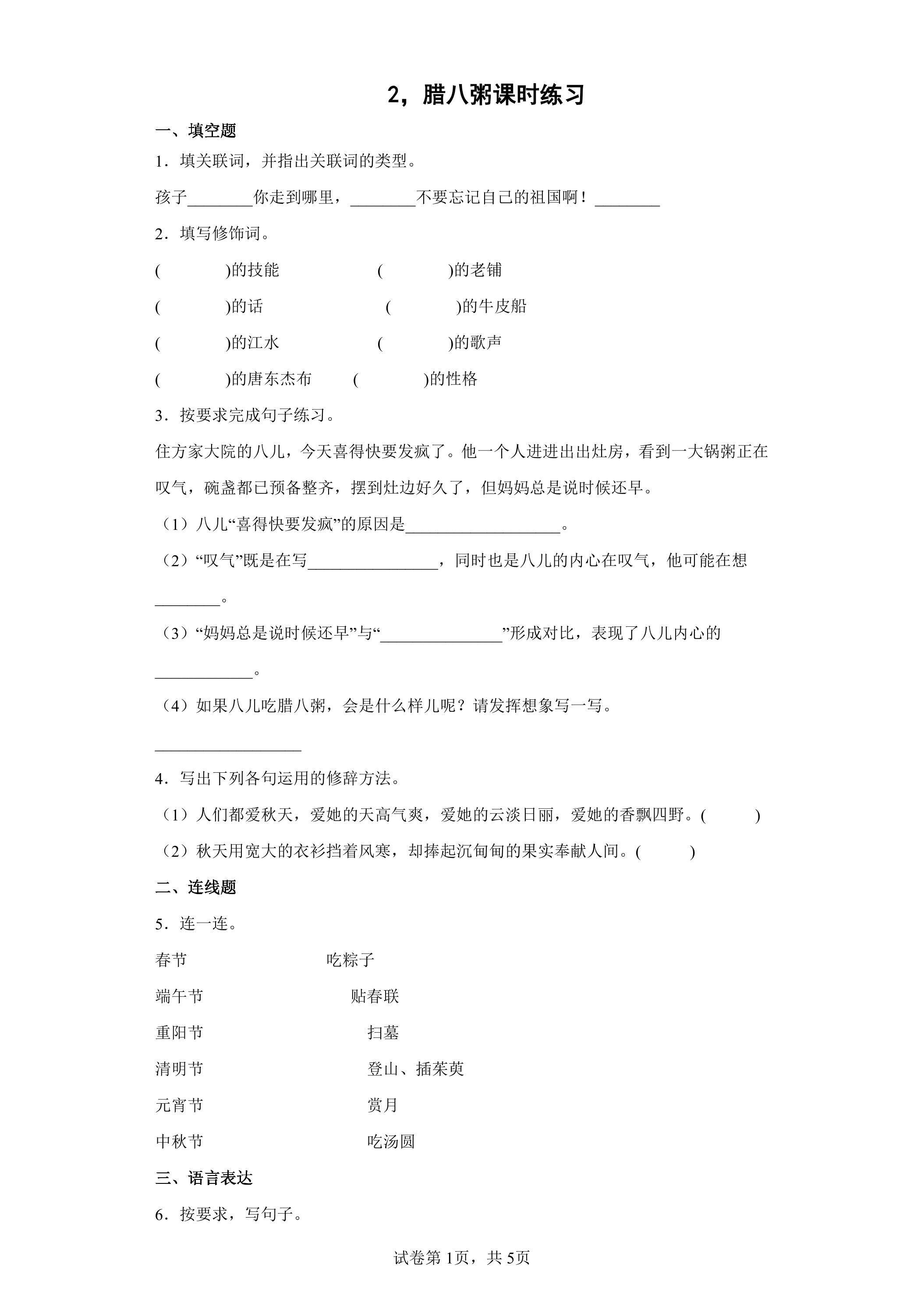 2.腊八粥课时练习01