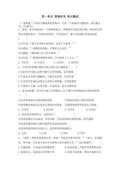 7年级下册道德与法治部编版单元测试第一单元 青春时光 01