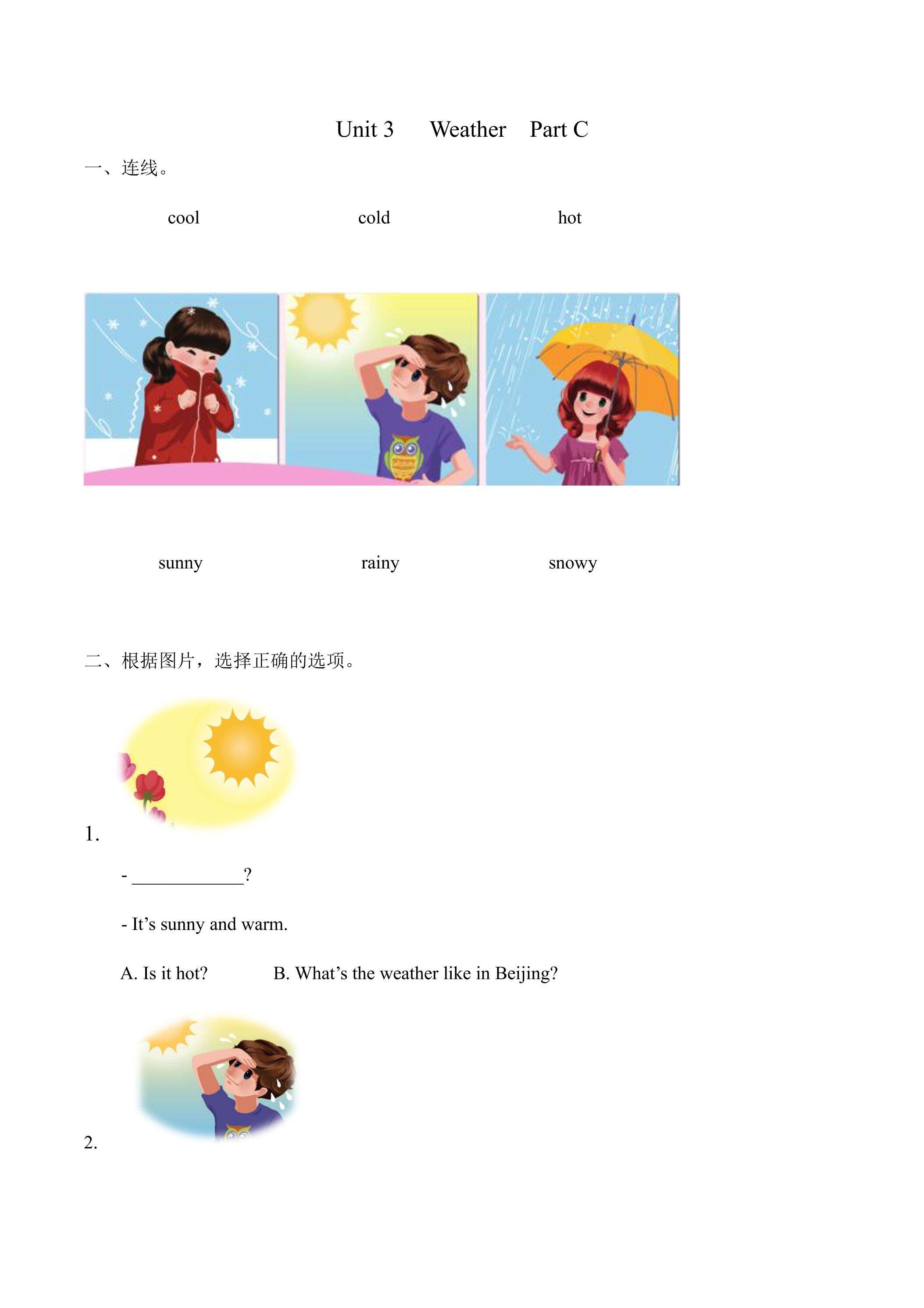 【★★】【课时练习】四年级下册英语人教版三年级起点Unit 3 05