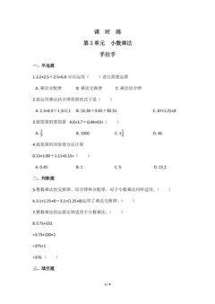 【★★】4年级数学北师大版下册课时练第3章《手拉手》