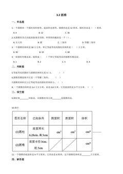3.2圆锥 课时练05