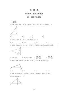 【★★★】9年级数学人教版下册课时练第28章《28.1 锐角三角函数》