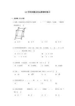 空间向量及其运算课时练习02